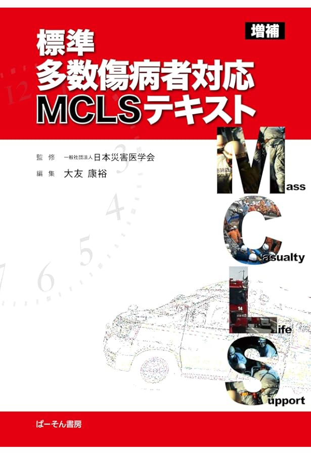 ITLS 第4版: 救急救命スタッフのための | R.L.Alson, K.Han, J.E.